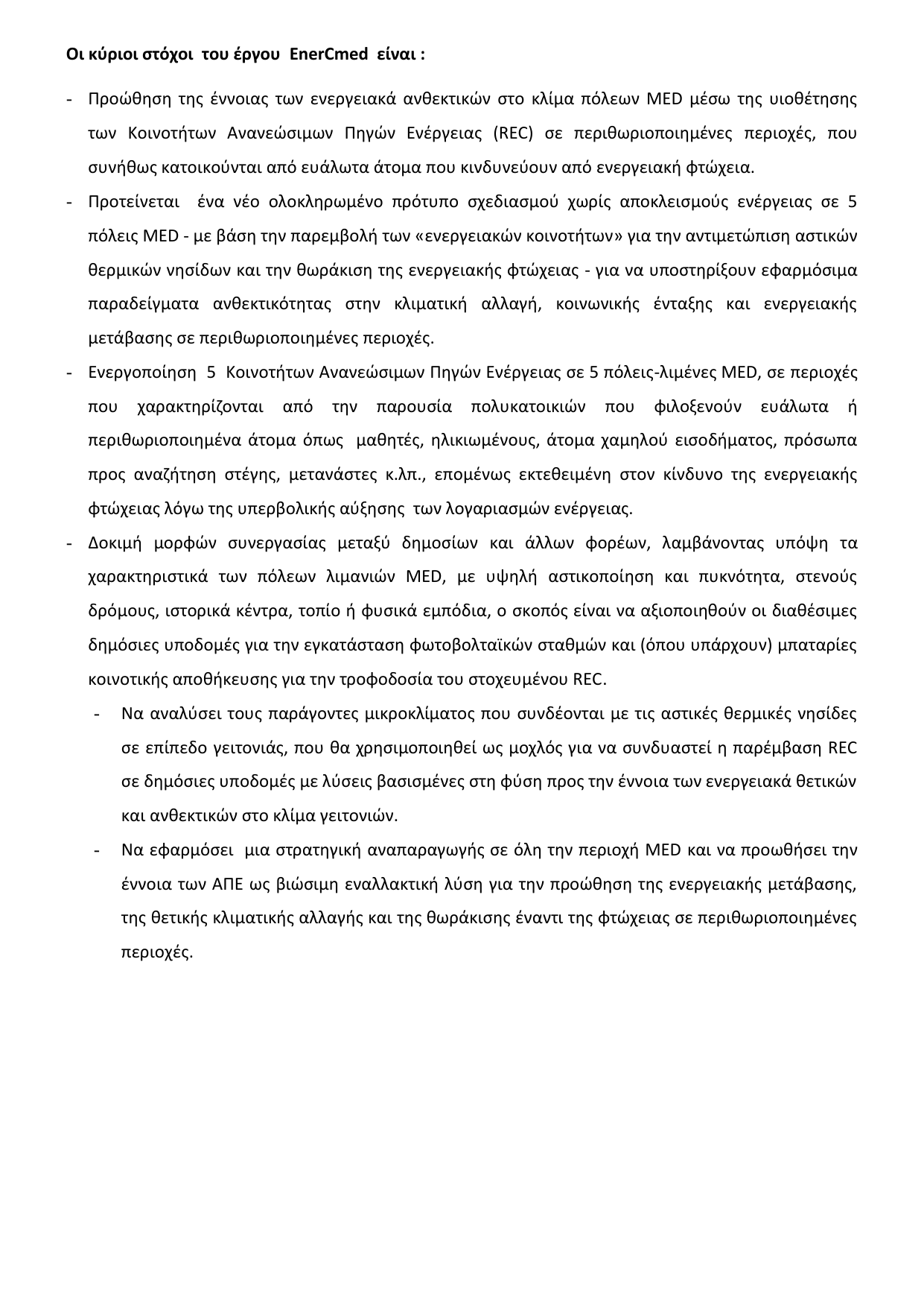 Κείμενο EnerCmed σελίδα 2