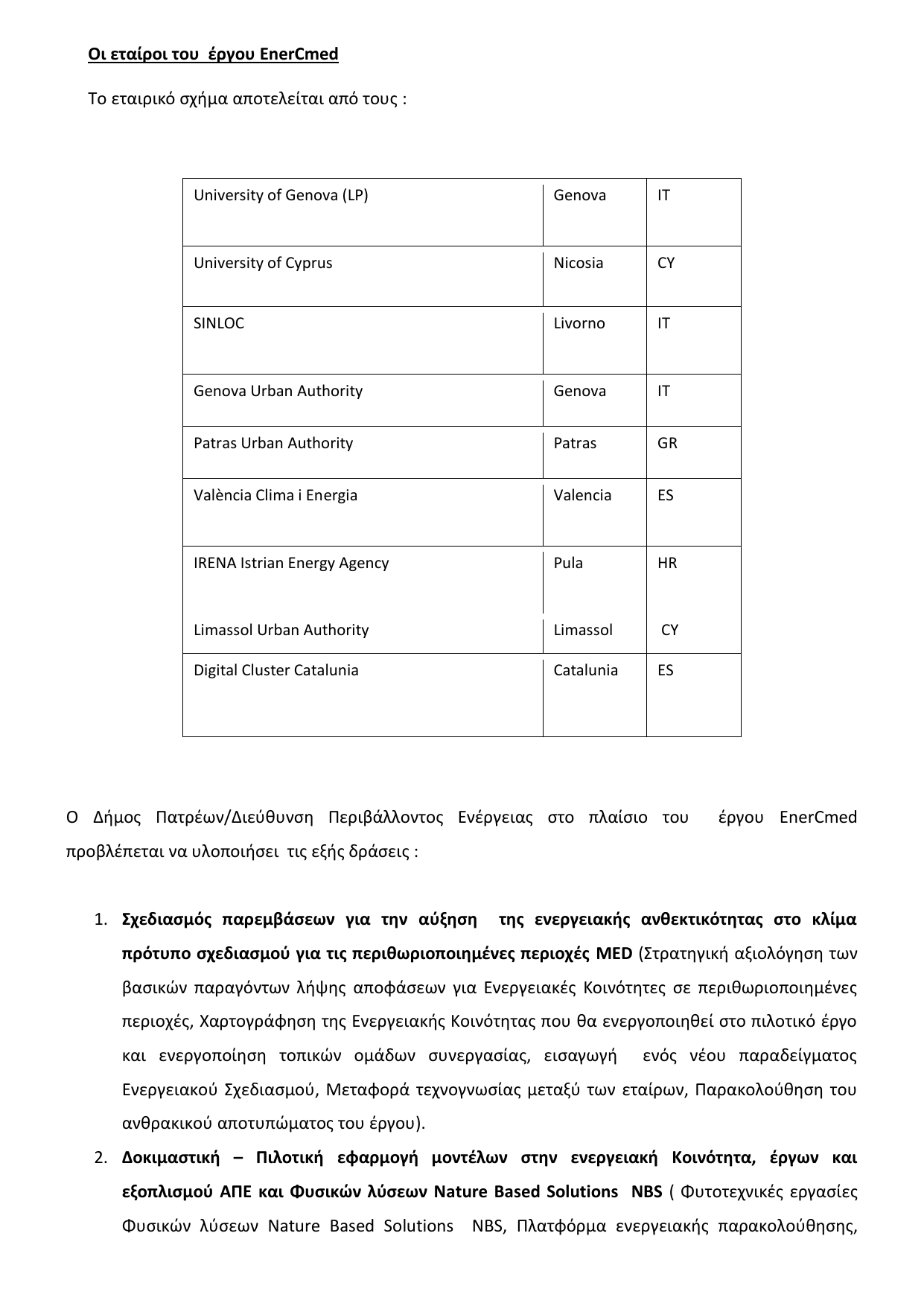 Κείμενο EnerCmed σελίδα 3