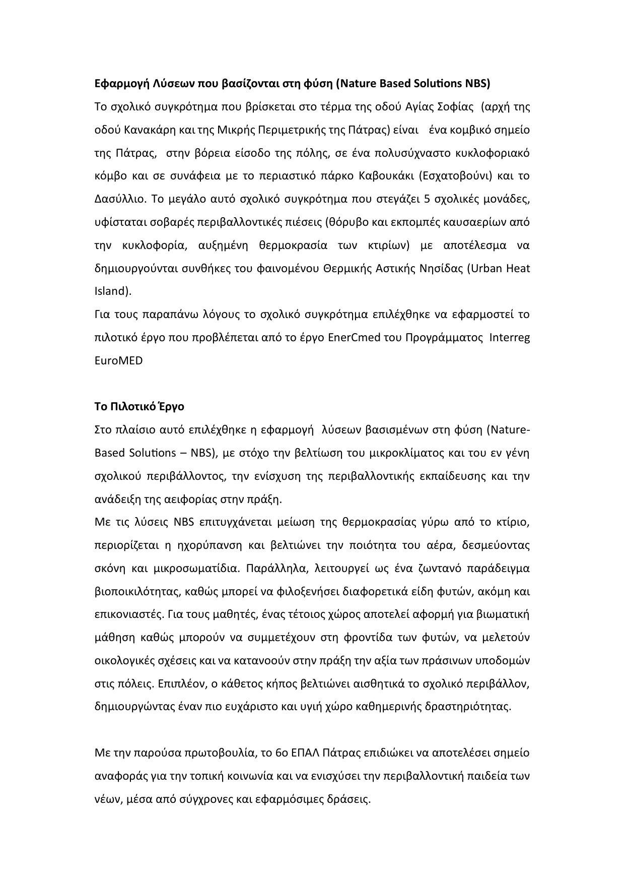 Ταρατσόκηπος κείμενο σελίδα 1