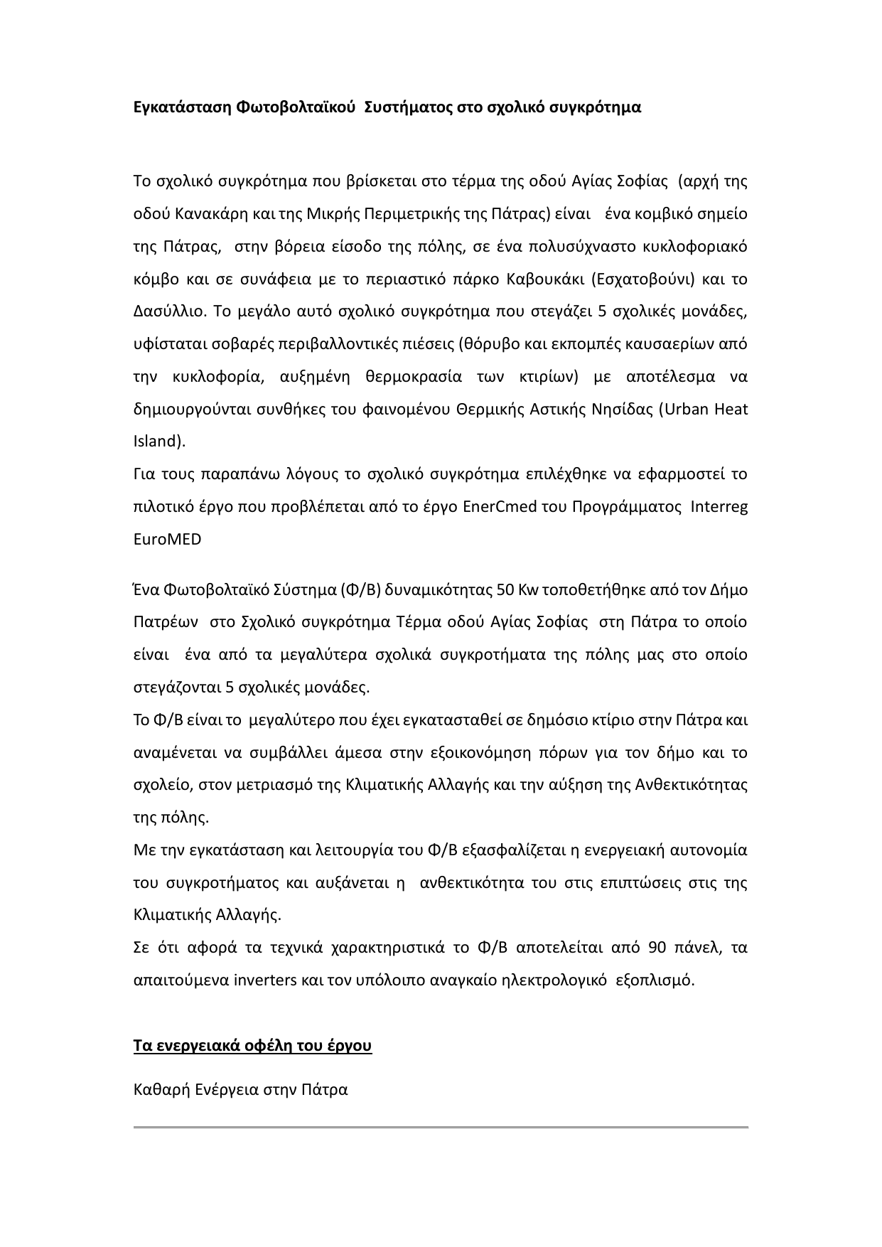 Φωτοβολταϊκά κείμενο σελίδα 1
